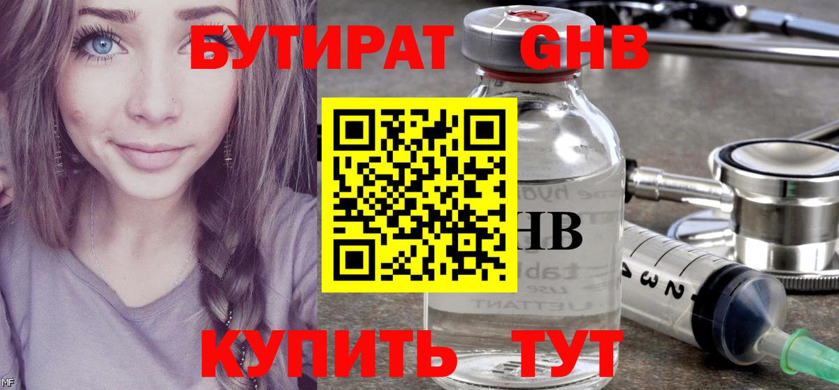 БУТИРАТ BDO 33%  Вход с VPN  Бутират  Черкесск 