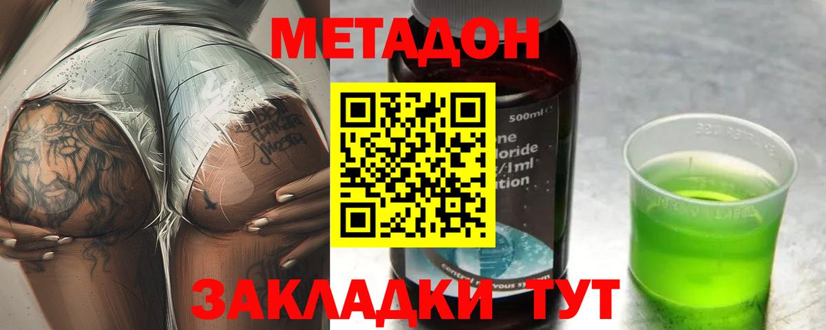 Метадон methadone Черкесск
