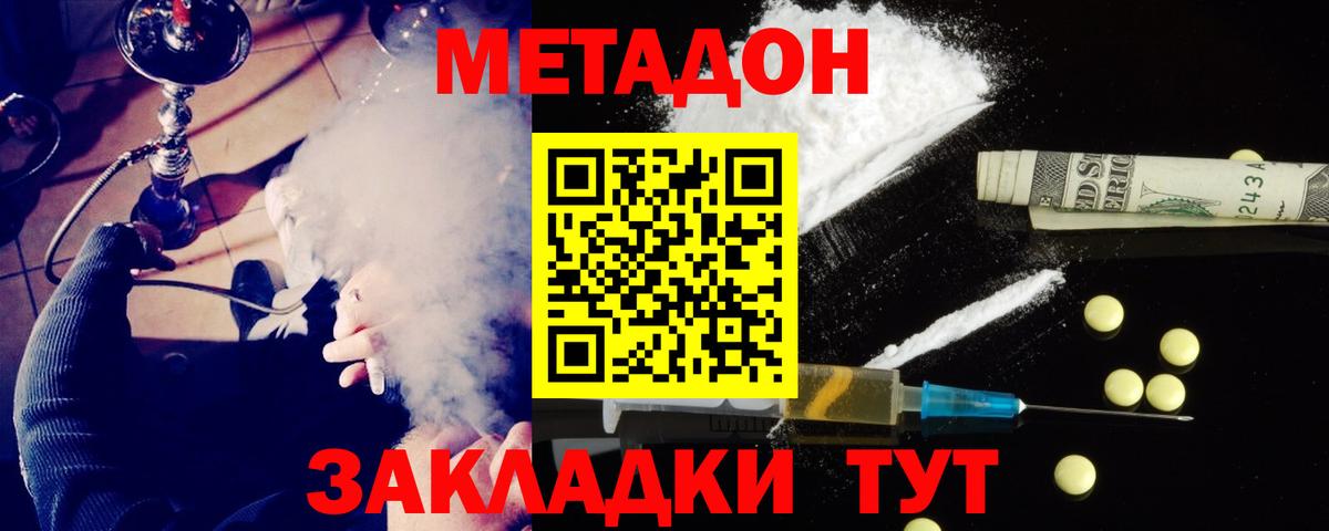 Черкесск  МЕТАДОН VHQ  Вход с VPN  Метадон VHQ 