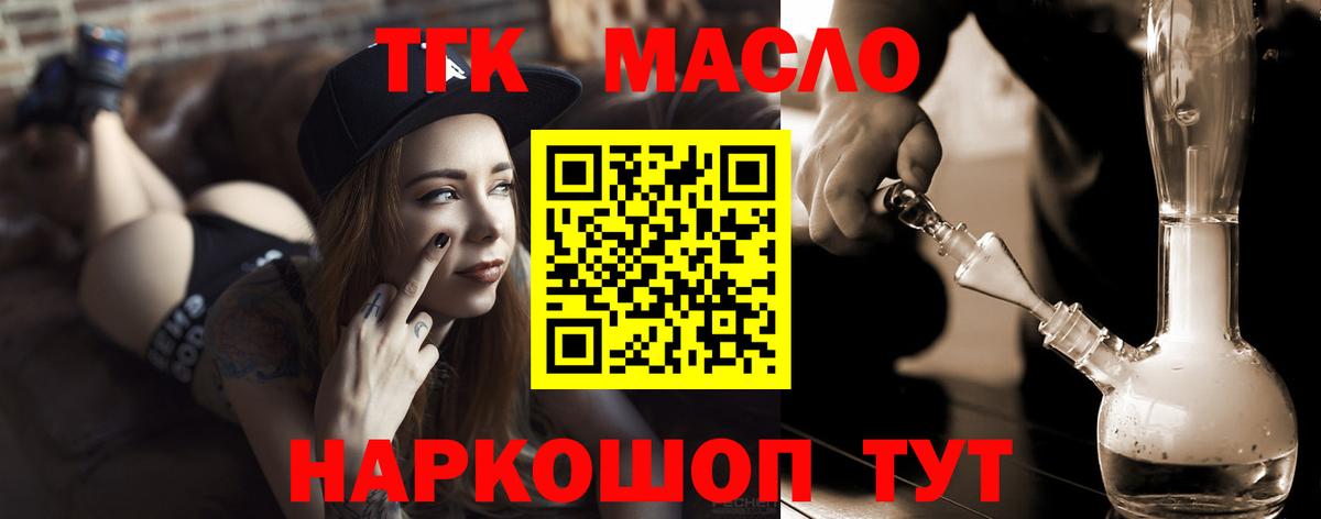 Черкесск  ТГК жижа  ТГК THC oil  Вход с VPN 
